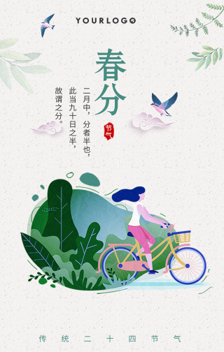 创意插画二十四节气春分手机海报