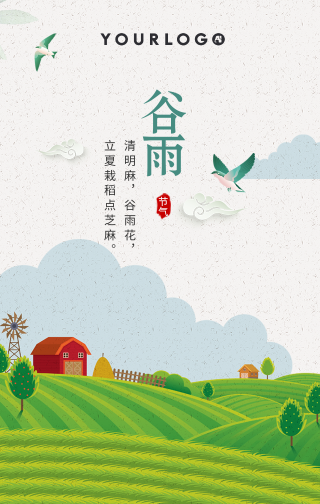 文艺清新二十四节气谷雨手机海报