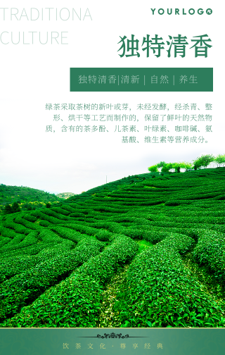 独特清香饮茶文化手机海报