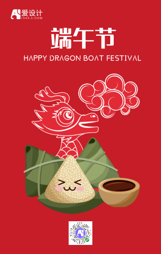 红色中国风端午节吃粽子手机海报