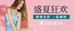 盛夏狂欢促销公众号封面首图