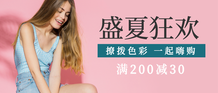 盛夏狂欢促销公众号封面首图
