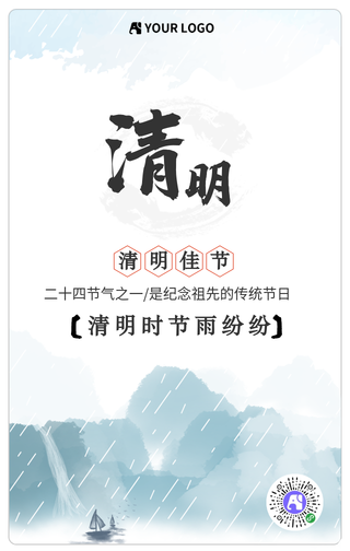 古风水墨二十四节气清明时节手机海报