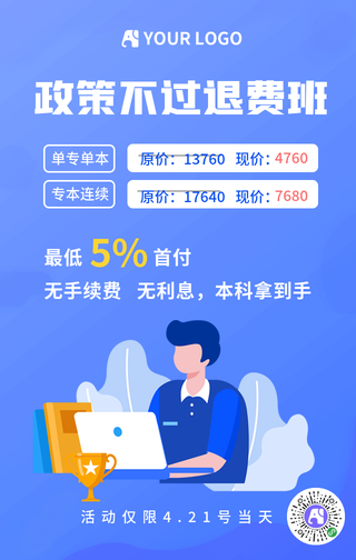 教育培训行业政策不过退费班招生简章