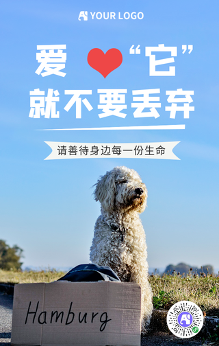 简约蓝色公益手机海报