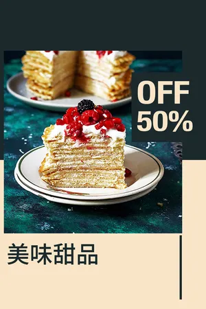 美味甜品文章配图