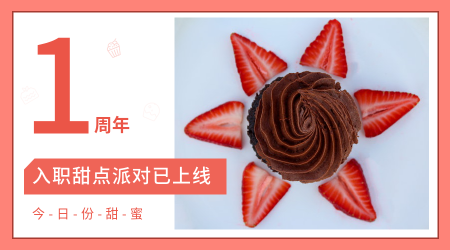 小清新入职周年甜点派对横版海报