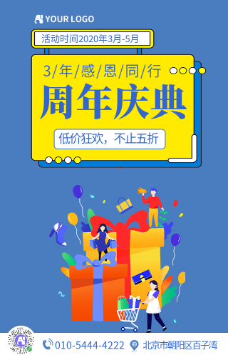 扁平简约周年庆典手机海报