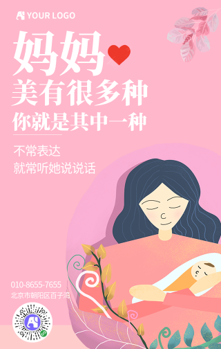 文艺清新母亲节暖心手机海报