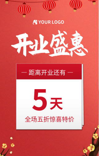 红色中式开业盛惠倒计时宣传海报