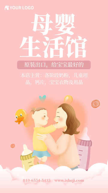卡通清新母婴生活馆电商海报