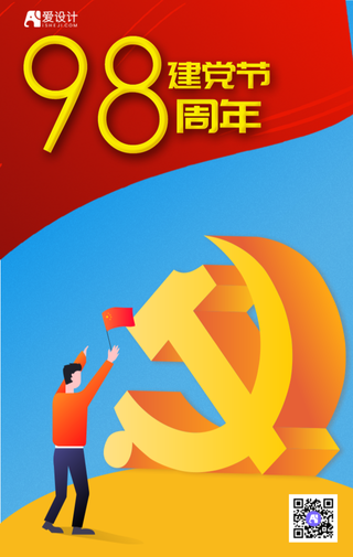 建党节98周年手机海报
