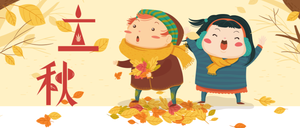 创意立秋公众号封面首图