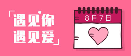 遇见你遇见爱封面首图