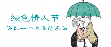 绿色情人节封面首图