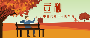 立秋梦幻插画公众号封面首图