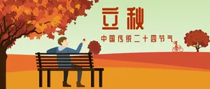 立秋梦幻插画公众号封面首图