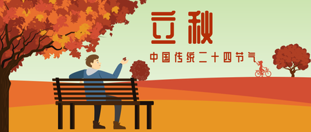 立秋梦幻插画公众号封面首图