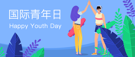 国际青年日封面首图