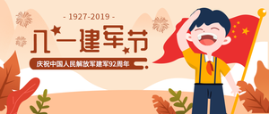 八一建军节公众号封面首图