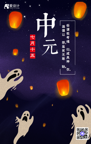 中元节七月十五手机海报