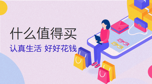 什么值得买公众号封面首图
