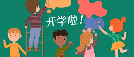 绿色创意插画儿童开学啦封面首图
