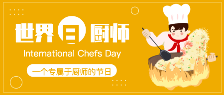 卡通世界厨师日节日首图