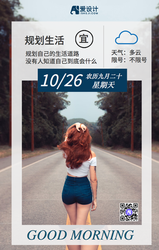 小清新美女早安手机海报