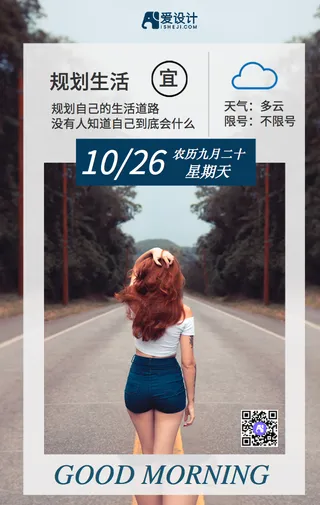 小清新美女早安手机海报
