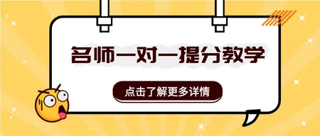 名师一对一提分教学公众号封面首图