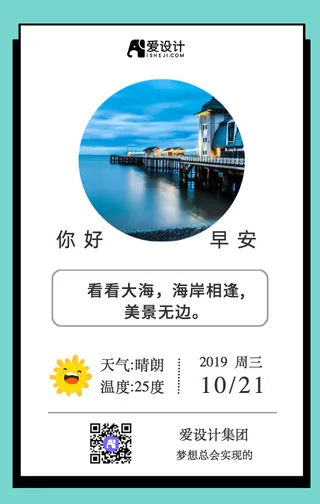 小清新风景早安手机海报