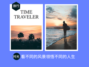 蓝色简约旅行时光公众号配图