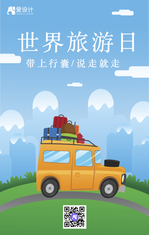 世界旅游日手机海报