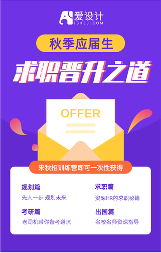 紫色创意秋季应届生招聘秋招训练营