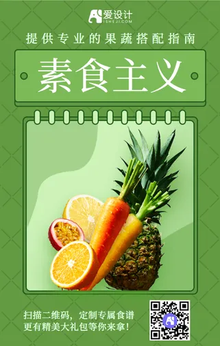 绿色果蔬健康生活手机海报