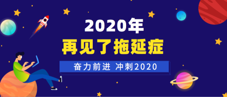 蓝色扁平2020计划公众号首图