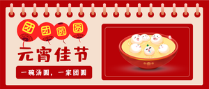 插画风简约大气元宵节公众号首图