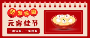 插画风简约大气元宵节公众号首图