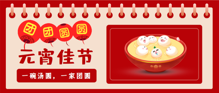插画风简约大气元宵节公众号首图