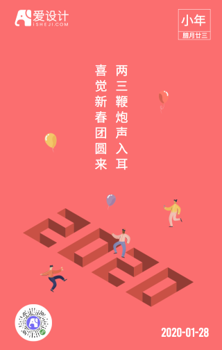 手机海报小年中国传统节日
