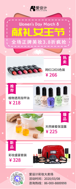 简约清新文艺彩妆三八女王节营销长图