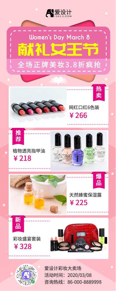 简约清新文艺彩妆三八女王节营销长图
