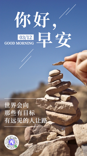 正能量励志你好早安每日一签