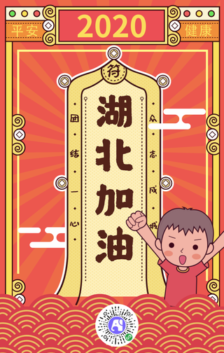 武汉加油平台健康手机海报
