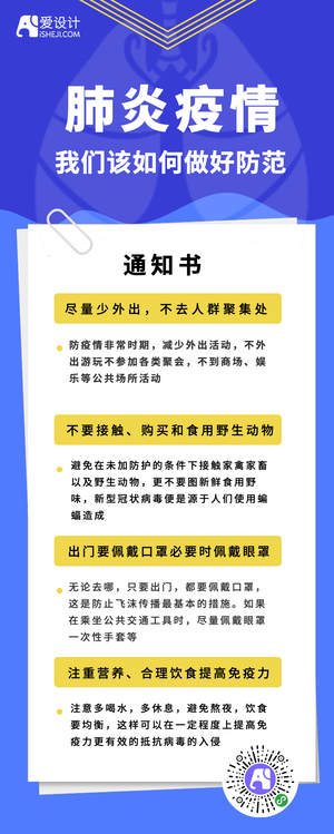 简约大气肺炎疫情做好防护营销长图