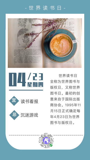 世界读书日每日一签