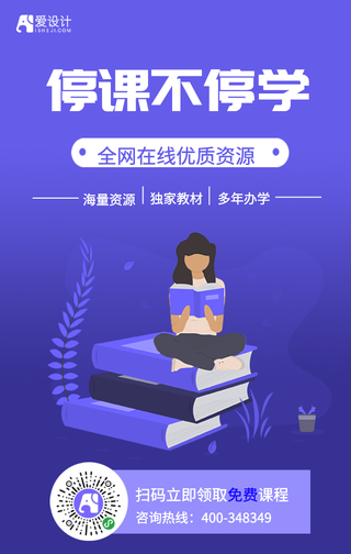 停课不停学手机海报