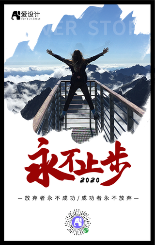 成功励志正能量手机海报