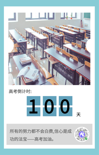 蓝色简约高考倒计时手机海报